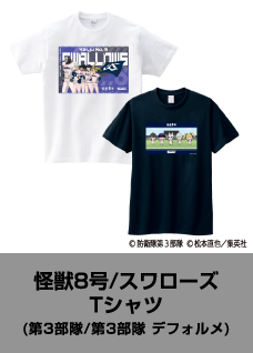 怪獣8号 スワローズ Tシャツ